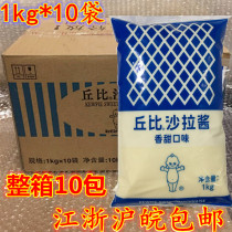 Kubi Salad Sauce 1kg * 10 Pack Squeezed Bottled Home Bake Vegetable & Fruit Sushi Salad Sauce
