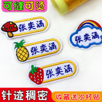 Embroidery can be sewn and washed into kindergarten baby name stickers Student name stickers clothes label name strips school uniforms