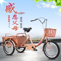 Adult travel Dads foot to buy food to pick up Moms old three-wheeled bicycle Old mans pedal tricycle