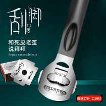 Pedicure knife to remove dead skin calloused foot scraper household pedicure and exfoliating suit grinding artifact tool heel planing