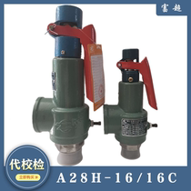 Fuchao safety valve A28H-16 spring full lift safety valve Gas tank boiler safety test report