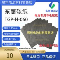 Conductive carbon paper TORAY Japan TORAY fuel cell Special carbon paper carbon cloth TGP-H-060 20 * 20cm