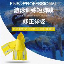 Short Flippers Freestyle Childrens Swimming Frog Shoes Training Equipment Professional Diving Duck Foot Snorkeling Adult Men and Women