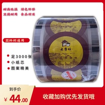 Sealing Film milk tea breakfast water bar soy milk plastic cup naughty cartoon universal disposable 3000 sheets