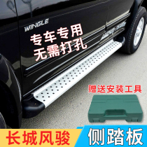 Applicable to Great Wall Fengjun 5 pedal European version 6 side pedal pickup truck modification parts original Fengjun 7 side pedal