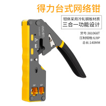 Del 7 crystal head net wire pliers Super Six type desktop press pliers 8P6 dual-purpose seven broadband monitoring network pliers
