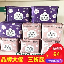 purcotton Nesta Princess sanitary napkin cotton surface skin-friendly plain aunt towel 2 yue loading 8 package bag