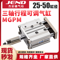 Three-axis three-rod cylinder with guide rod Adjustable stroke MGPM25 32*20 30 40 50 75-30 50-XC8