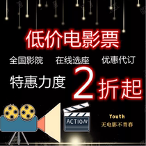 Movie Tickets Jinyi Happy Blue Sea Red Star Movie World Womeme Bonambauli Wanda Order