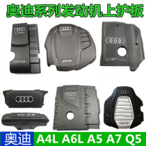 Suitable for new Audi A4B7A6LC62 0 on-board cover guard plate engine baffle upper cover plate guard