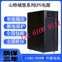Shenzhen Shante C10KS online UPS uninterruptible power supply 10KVA high frequency long-term effective voltage regulator external battery