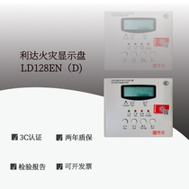 Lida fire alarm equipment fire display panel LD128END host display screen fire layer