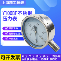 Y100BF -0 1-0 06MPA all stainless steel pressure gauge is manometers vacuum high temperature resistant anti-corrosion