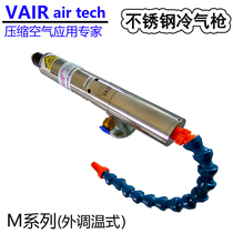 VAIR vortex tube cold air gun external temperature control cooling air gun all stainless steel low temperature M series tool cooling gun