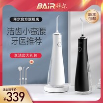 拜尔家用冲牙器便携正畸专用牙结石水牙线口腔清洁洗牙神器非拜耳