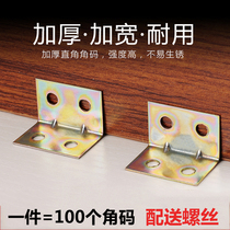 Thickened color angle code 90 degree right angle holder angle iron l-type triangle iron T bracket laminate furniture connector piece