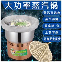 High-power 4000 watt steam stone pot fish equipment Commercial fast seafood steam pot Restaurant health steam hot pot