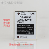   Liquid level relay C61F-GP Water level controller 220V water tower water tank Water pump water level switch 8 feet