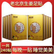 Old Beijing foot stickers Foot stickers Non-wormwood leaf foot film care health flagship store Bamboo vinegar ginger foot stickers