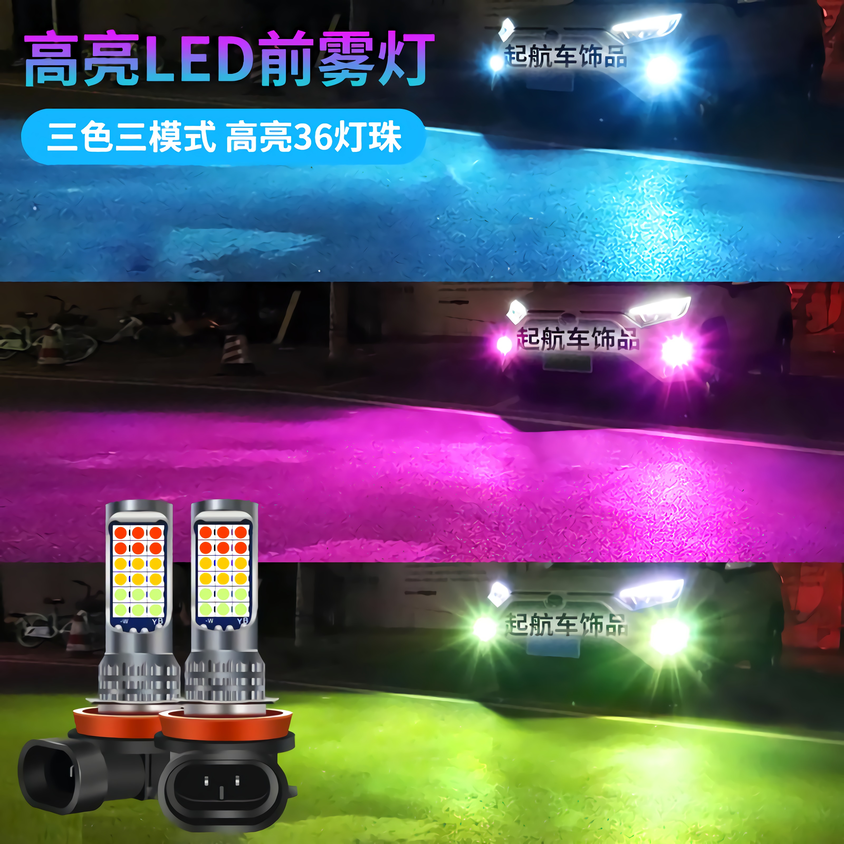車 LED 3 色フォグライト点滅 H11 フロントフォグライト H3 ゴールデンライト H8 超高輝度修正 9006 グリーンレモン電球