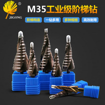M35 Co cobalt stainless steel open drill reamer step drill hexagon handle pagoda drill bit