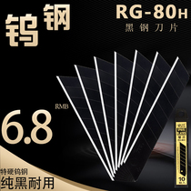 Japanese steel RG 80H imported thick ultra-thin front steel tungsten steel stainless steel High speed steel wallpaper Art Blade