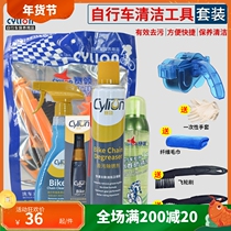Sailing mountain road folding car chain cleaner bicycle flywheel cleaning agent bicycle maintenance set