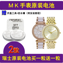 Suitable for MK Michael KORS watch battery MICHAEL KORS Swiss original button imported electronics