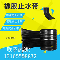 National Standard Rubber Waterstop 651 Type Buried External Sticking Back Sticking Steel Edge Special Shape Customizable