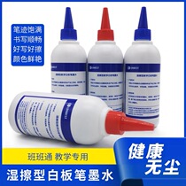 Blue Bestar pen writing pen ink wet eraser writing pen ink teaching whiteboard pen ink 250ml