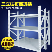 Solid Whole Warehouse Warehousing Shelf Fabric Cloth Cloth Shelf Three Columns Widening fabric with heavy shelving 400KG