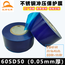 60SD50 stainless steel aluminum plate Ceramic electroplating hardware glass low viscosity pe blue protective film tape customization