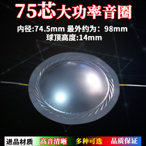 74 5mm treble voice coil imported titanium film flat wire diaphragm 75 core speaker coil 74 5 stage audio accessories