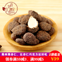 Apricot Good meets you-Ollio almond Chengde specials Cooked Sweet South Almond Cocoa Chocolate Taste Nut Snacks