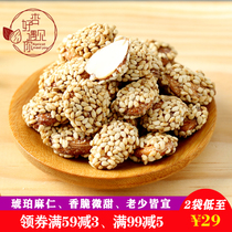Apricot meets you-Amber Maren Chengde specialty cooked sesame almonds Amber almonds South sweet almond nuts