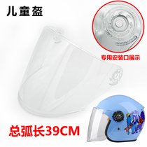 Childrens helmet lens universal summer sunscreen Anchi electric motorcycle full helmet lens summer helmet windshield