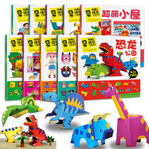 Funny Scene 3D Handmade Book for young children 3D 3diy Making Dinosaur Animal Robot Princess Origami