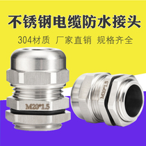 Stainless steel cable waterproof connector M8-12-14-16-20-25PG7-9 metal 304 stuffing box Gran