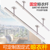 Customized thickened fixed balcony clothes drying Rod 25 stainless steel pipe hanging clothes rack single pole top mounting seat