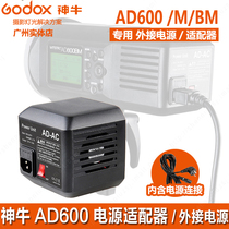 Shenniu AD600 external lamp AD-AC power adapter AC 110V-220V external AC power supply