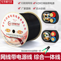 4-core 8-core network cable with power supply integrated line Pure copper outdoor monitoring network integrated line Outdoor composite line 300 meters