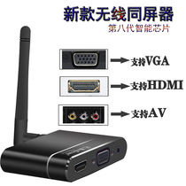 Wireless HDMI AV VGA identical screen Android phone tablet notebook connected with old TV display on-board
