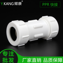 PPR quick connection PPR quick connector PPR emergency repair leakage 20 4 minutes 25 6 minutes 32 1 inch ppr pipe fittings