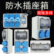 Outdoor industry IP67 waterproof socket case leakage and switch distribution box socket 5 holes with empty open engineering power box