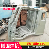 Foton auto parts Auling CTS Omarco S3 Express MRT side welding assembly original sheet metal