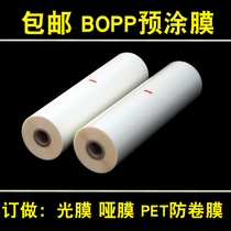 BOPP pre-coated Light Film hot film photo advertising A4 laminating machine A3 dumb film A2 tactile film Hot Film Film