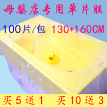 130*160 disposable hospital isolation film Baby bath tub bath film Baby swimming pool thickened monolithic film
