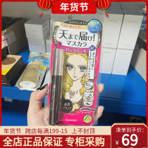 kiss me Shimei Mascara slender three-dimensional long-lasting dense waterproof curl three generations of spot