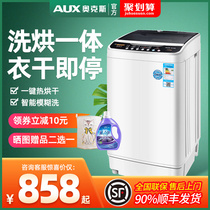 AUX AUX 75 series with hot drying washing machine automatic household washing and drying one-piece special machine