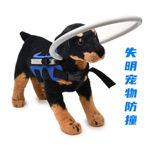 Pet blindness anti-collision ring blind dog cat anti-collision ring cataract dog head protection ring blind ring protection cover